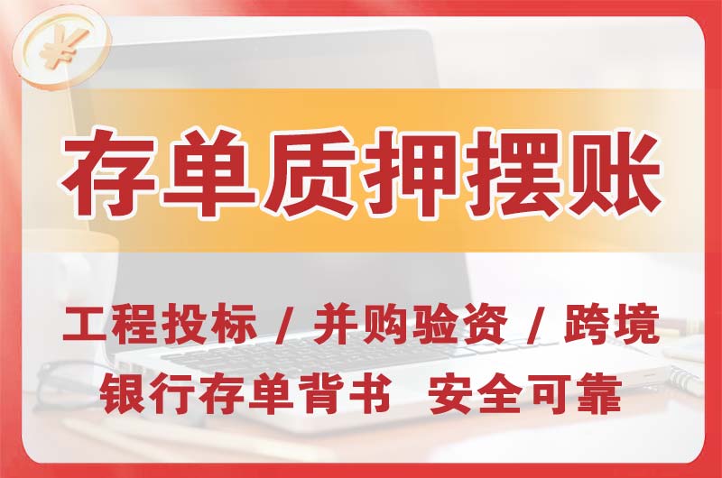 延吉大额存单质押摆账