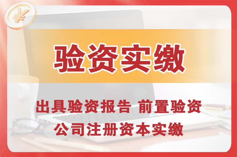 延吉企业增资验资